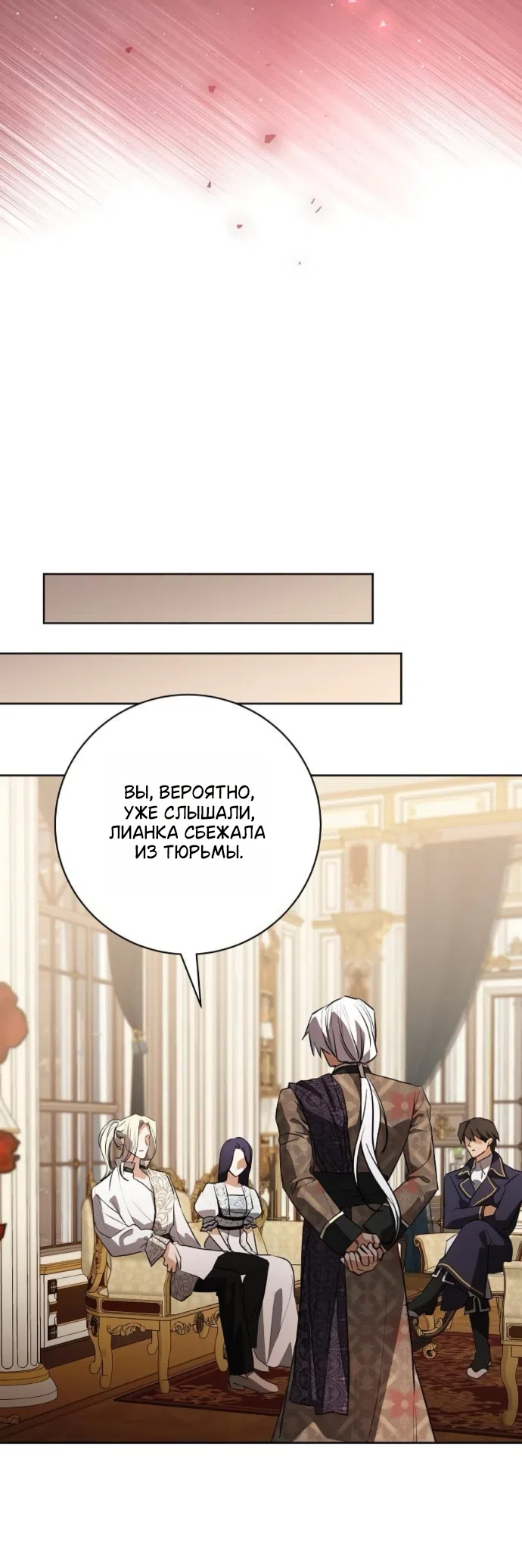 Страница 37 главы 102 манги Любовнице моего мужа / To My Husband's Mistress