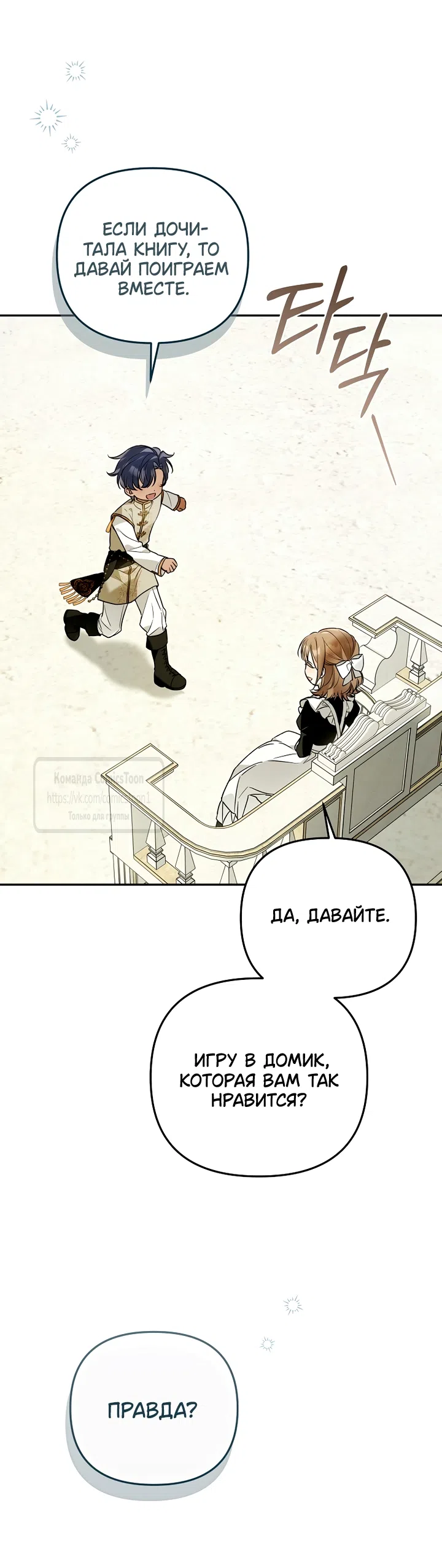 Страница 37 главы 48 манги После того как я завоевала особую любовь младшей дочери герцога, все привязываются ко мне