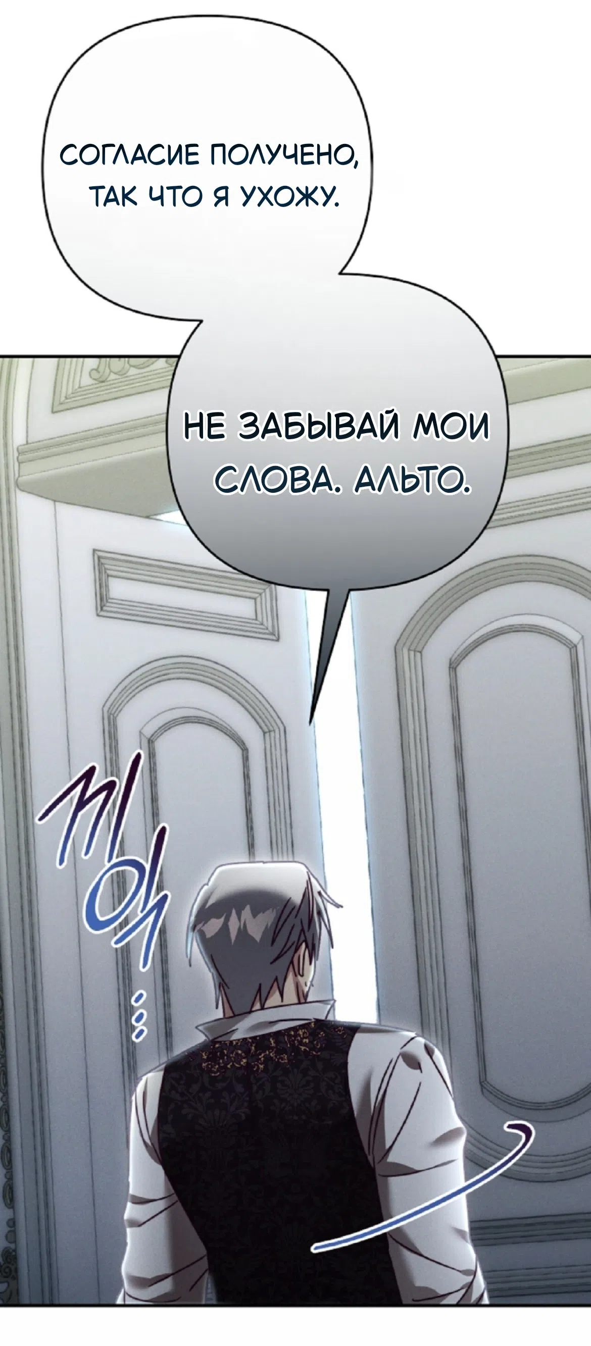 Страница 34 главы 38 манги Тайна герцога-волка / Secret of the Wolf Duke
