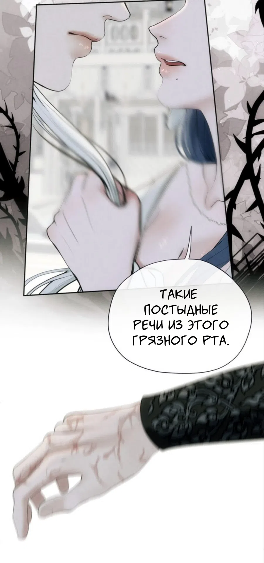 Страница 37 главы 15 манги Под опавшим цветком / Beneath the Fallen Bloom