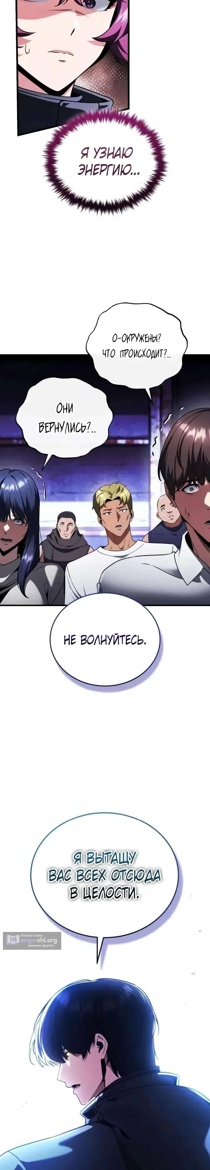 Страница 37 главы 29 манги Стример с обратной планеты / Superhuman Game Broadcast