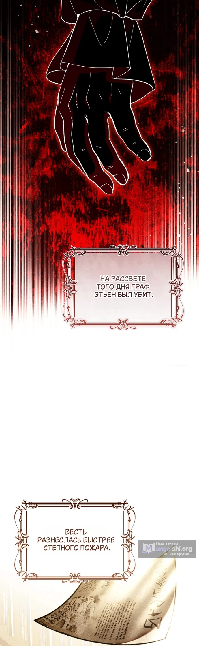 Страница 37 главы 30 манги Я лишу тебя короны / The Crown I Will Seize