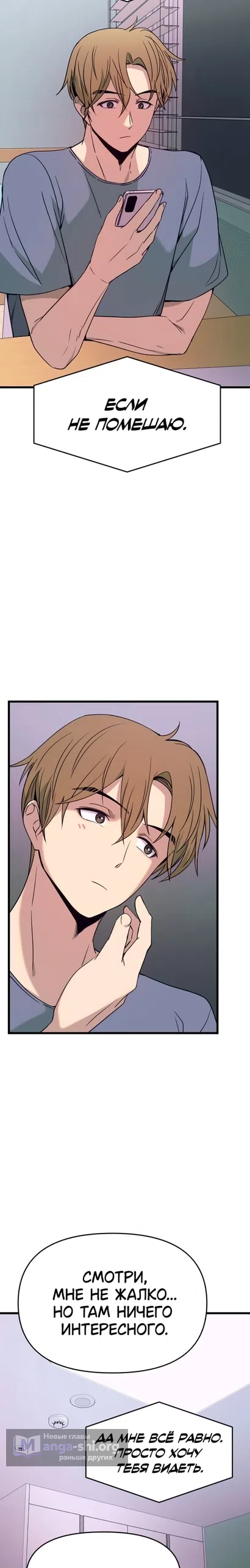 Страница 37 главы 69 манги Моя биас садится на последний поезд / My Bias Gets on the Last Train