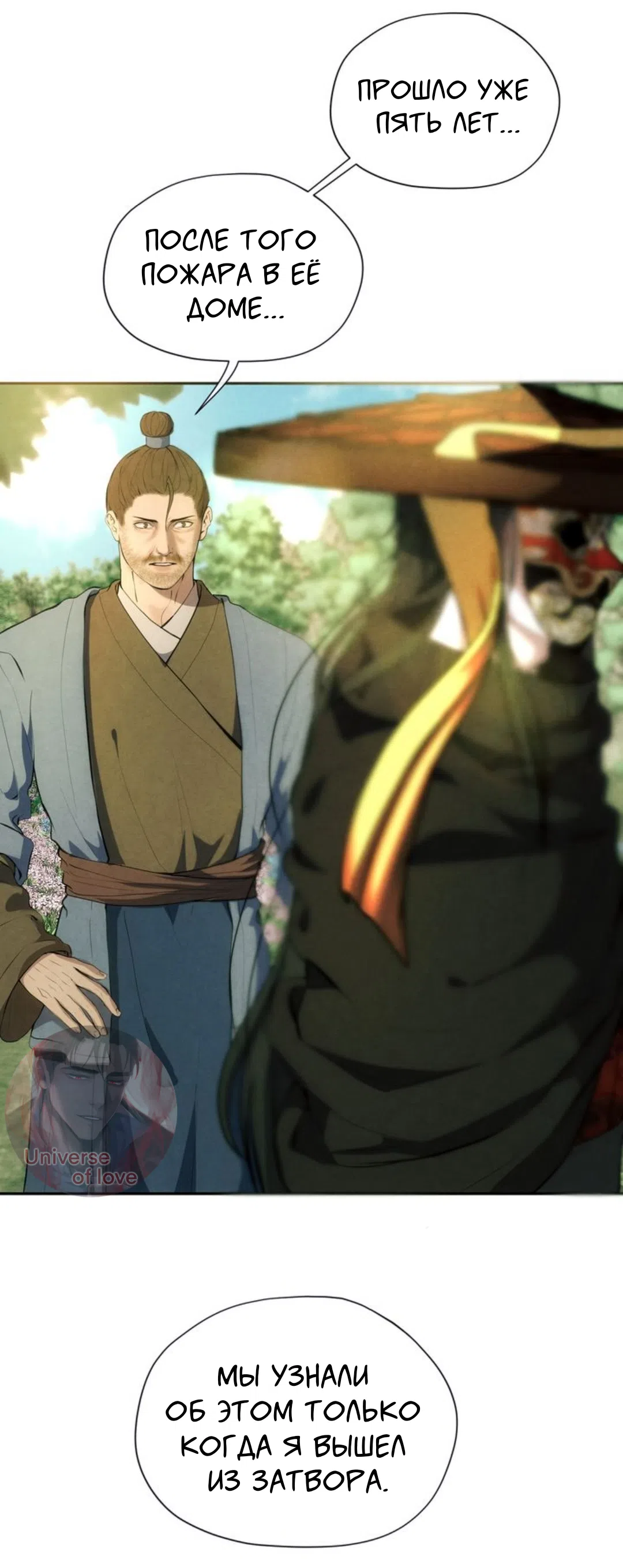 Страница 37 главы 19 манги Под опавшим цветком / Beneath the Fallen Bloom