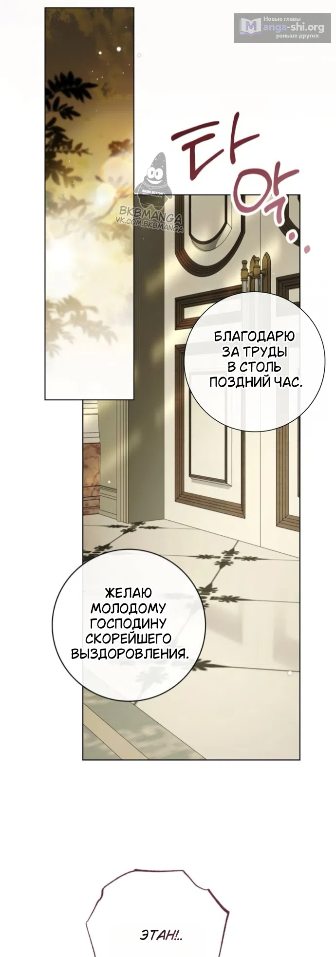 Страница 37 главы 78 манги Тайная служанка графа / The Count's secret maid