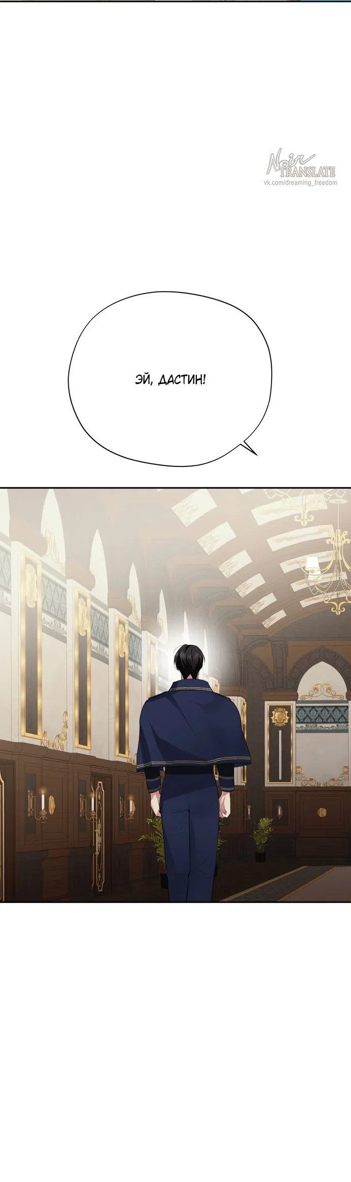 Страница 37 главы 36 манги Ещё не ночь / From Day Until Night