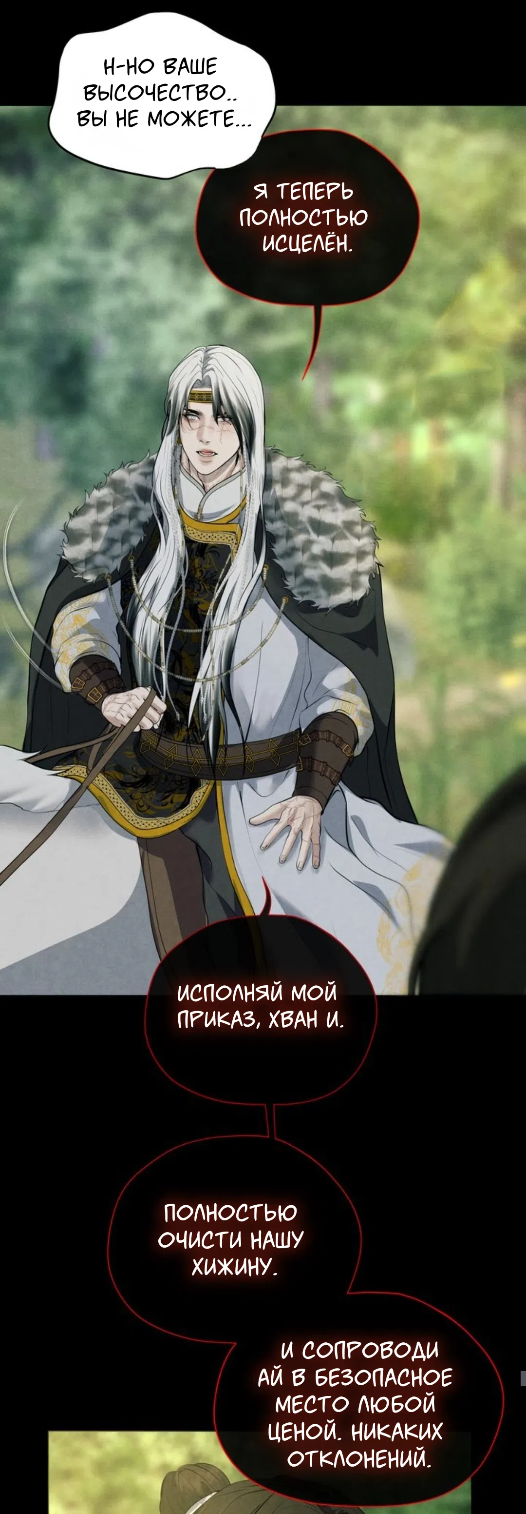 Страница 37 главы 10 манги Под опавшим цветком / Beneath the Fallen Bloom