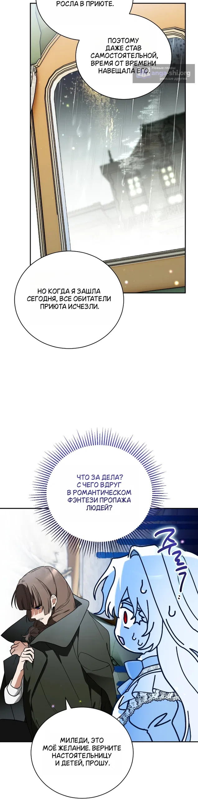 Страница 37 главы 22 манги Моё перерождение стало историей о призраках / My Possession Became a Ghost Story