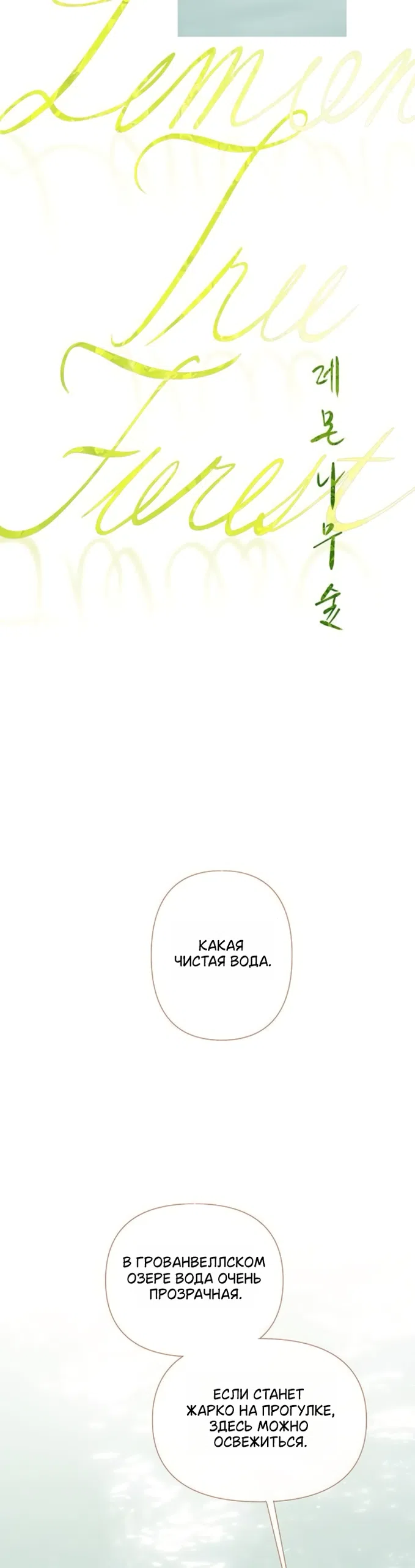 Страница 37 главы 6 манги Лимонный лес / Lemon Tree Forest