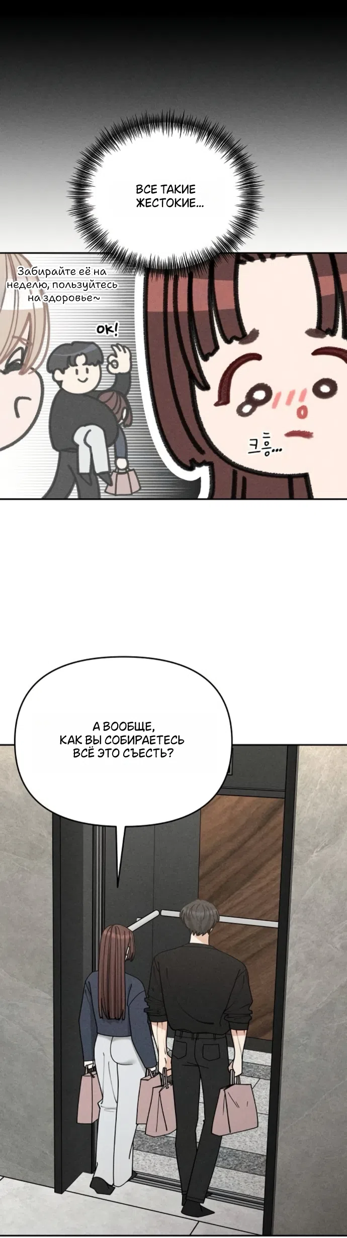 Страница 37 главы 26 манги Дневник наблюдений за сыном маминой подруги / Mom's Friend's Son's Observation