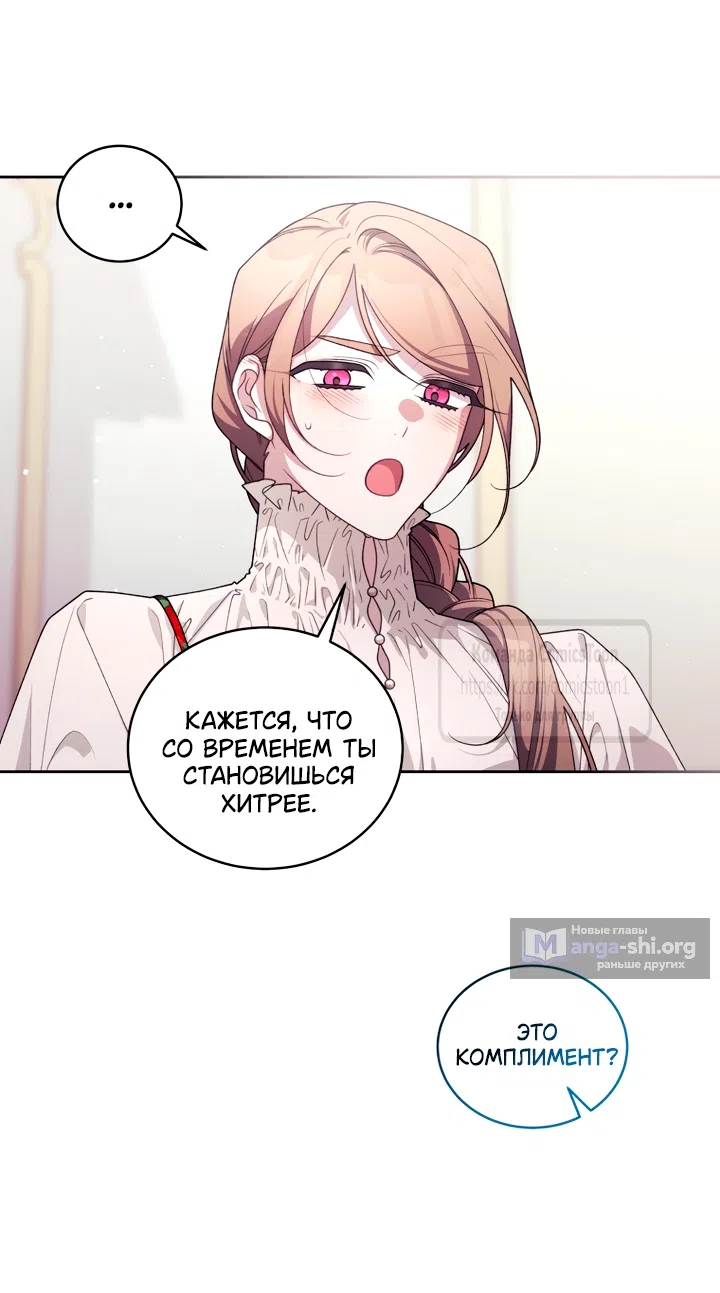 Страница 37 главы 112 манги Ручной зверь злодейки / The Villainess Tames the Beast