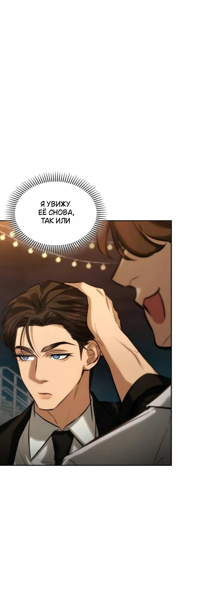 Страница 37 главы 6 манги Узы, что связывают нас / Ties That Bind Us