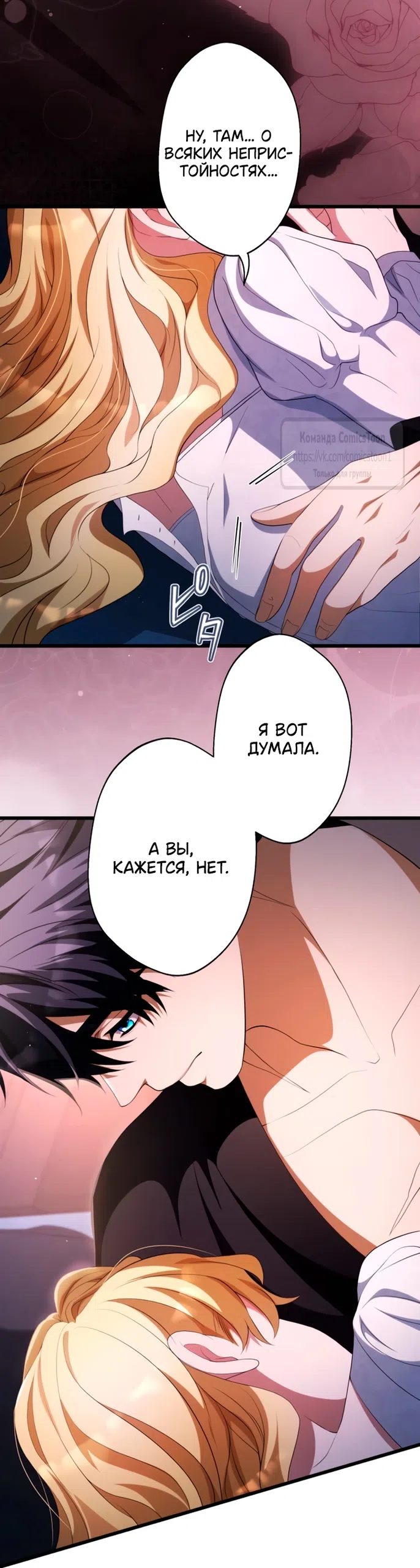 Страница 37 главы 77 манги Варварское предложение / Barabaric Proposal