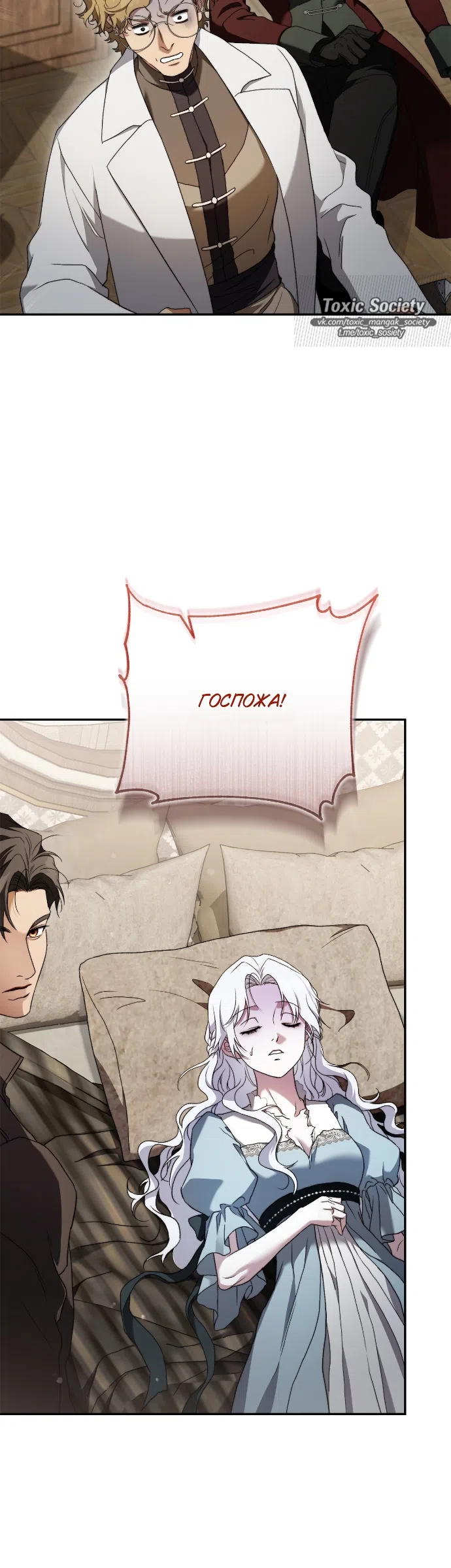 Страница 37 главы 7 манги Герцогиня живёт лишь сегодняшним днём / The Duchess Lives Only for This Day