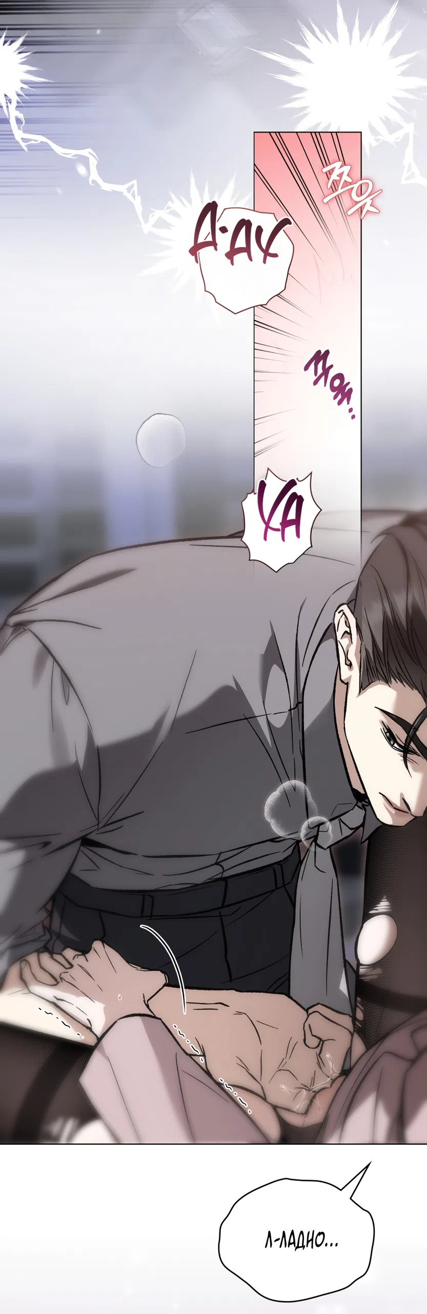 Страница 37 главы 98 манги Бурная ночь / Stormy Night