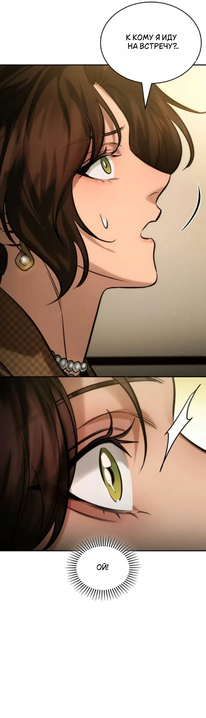 Страница 37 главы 8 манги Узы, что связывают нас / Ties That Bind Us