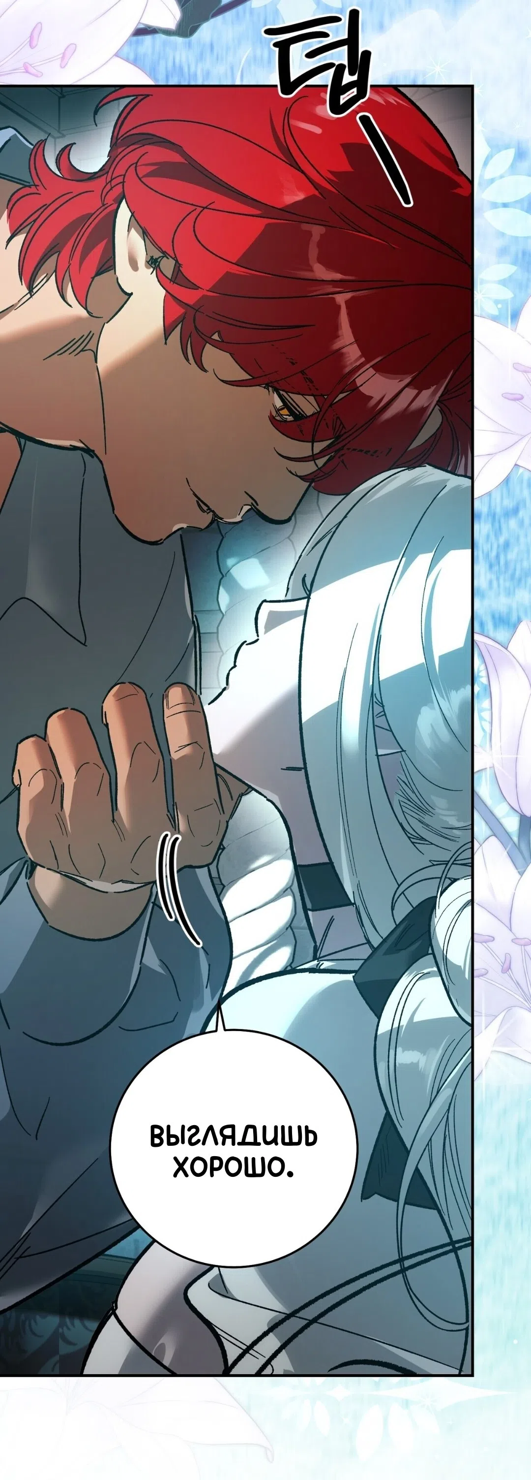 Страница 37 главы 25 манги Для тебя, моя погибель / To You Who Will Destroy Me