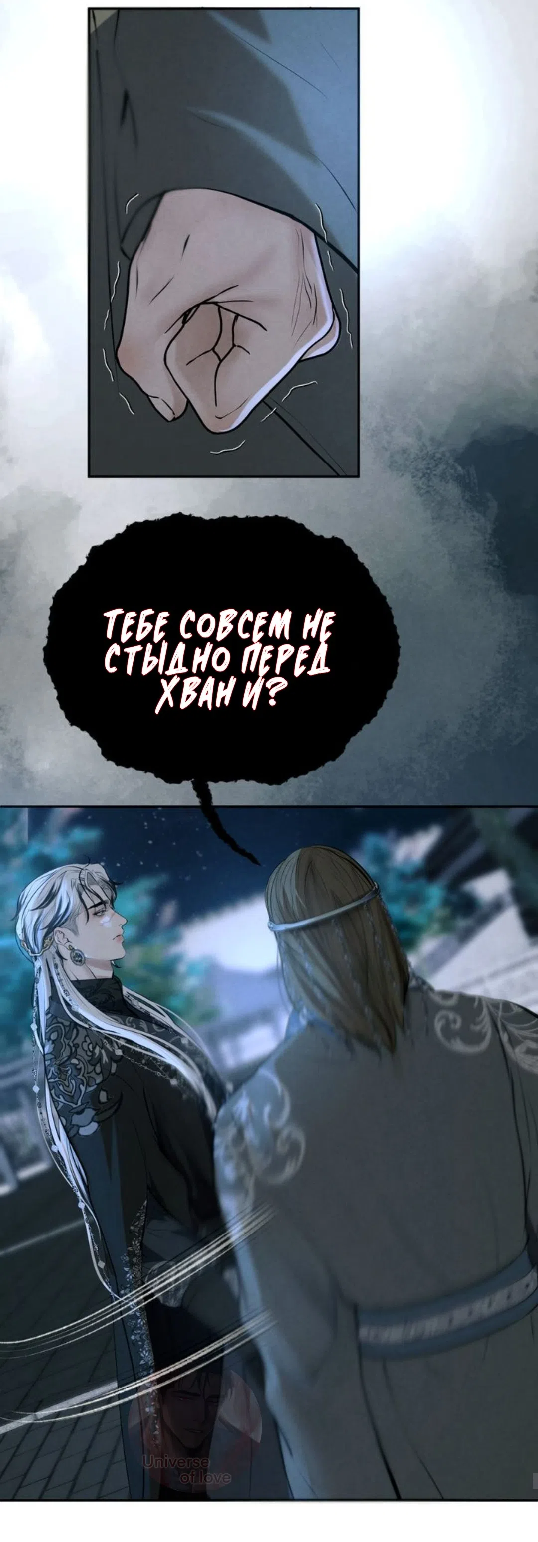 Страница 37 главы 13 манги Под опавшим цветком / Beneath the Fallen Bloom