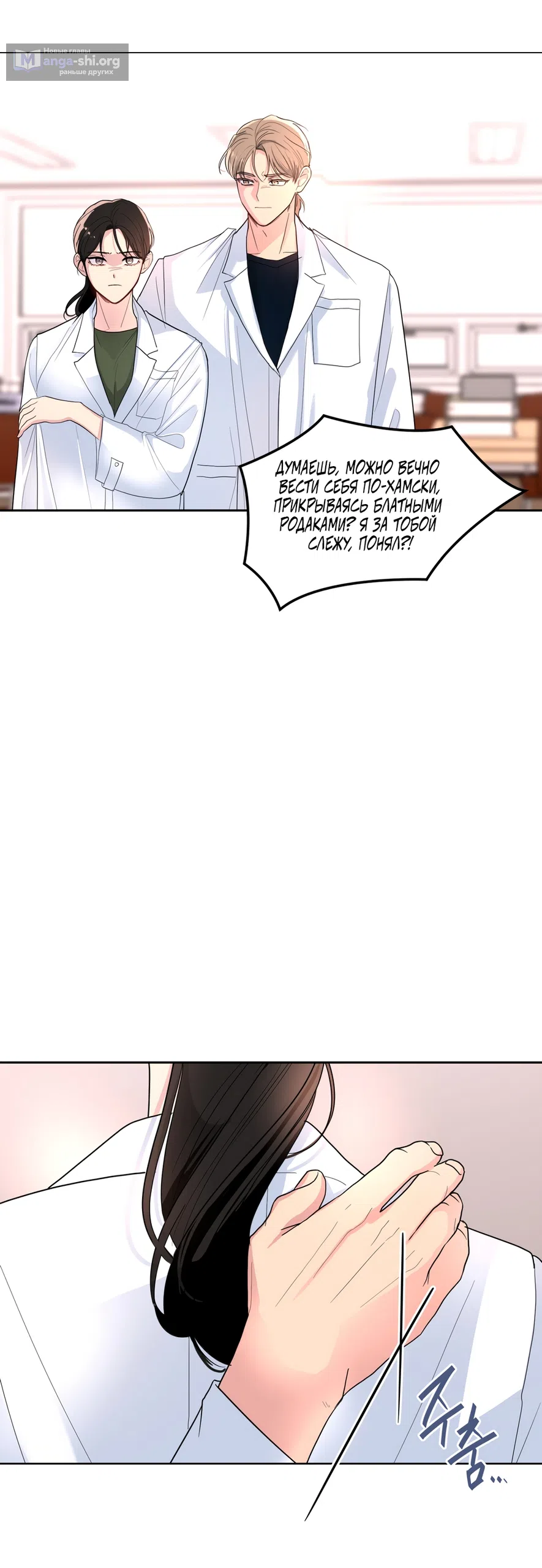 Страница 37 главы 30 манги Мне нравятся симпатичные парни-ботаники?! / I like handsome nerd guys?!