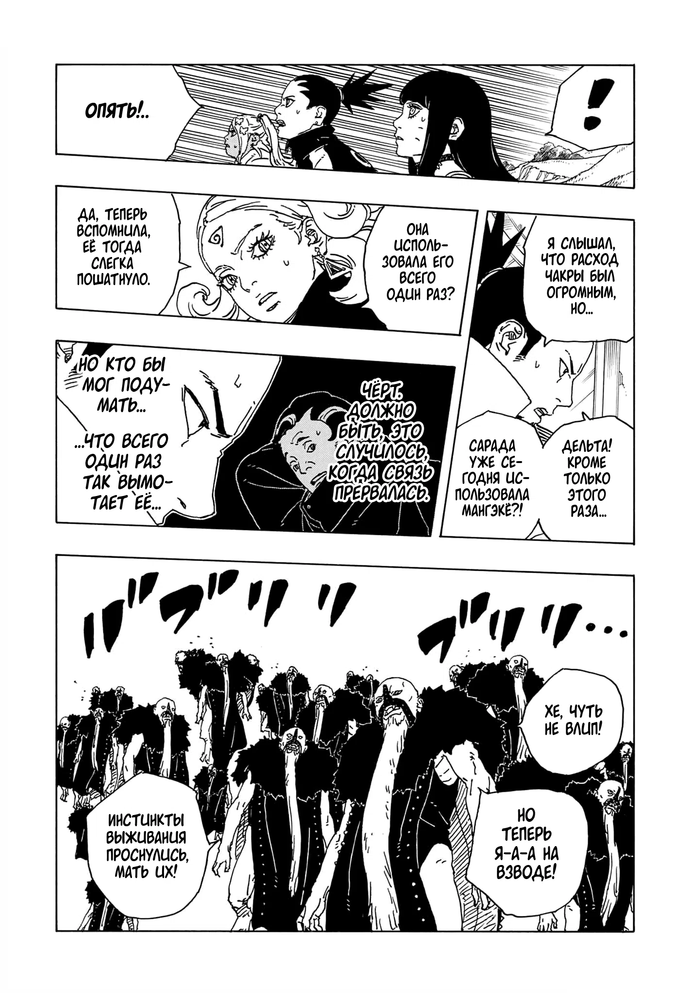 Страница 37 главы 32 манги Боруто: Два синих вихря / Boruto: Two Blue Vortex