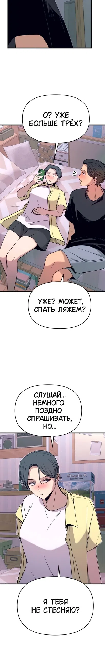 Страница 37 главы 67 манги Моя биас садится на последний поезд / My Bias Gets on the Last Train