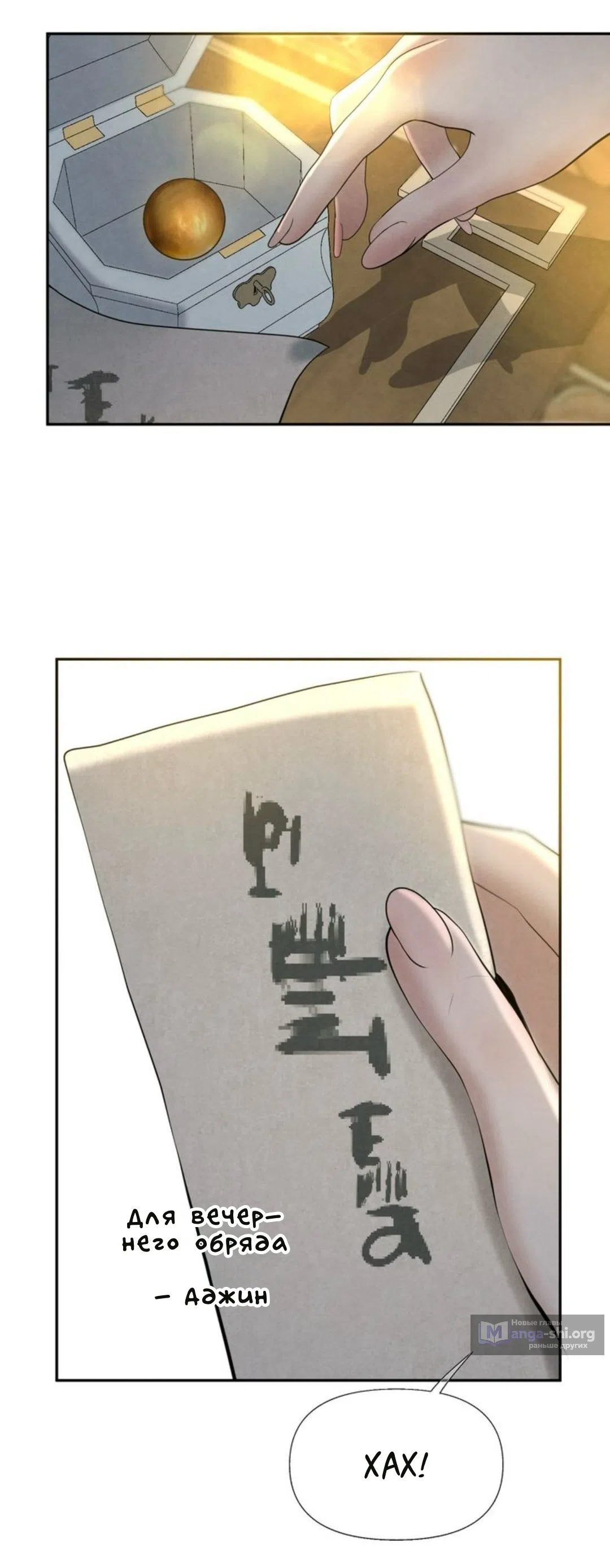 Страница 37 главы 12 манги Под опавшим цветком / Beneath the Fallen Bloom