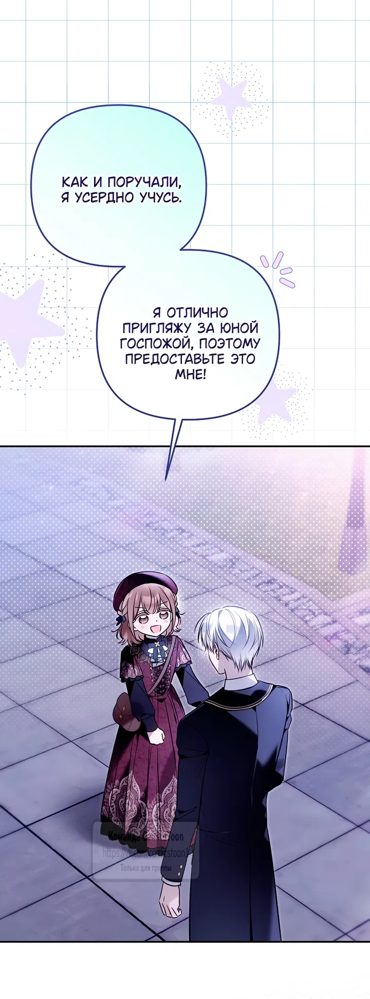 Страница 37 главы 46 манги После того как я завоевала особую любовь младшей дочери герцога, все привязываются ко мне