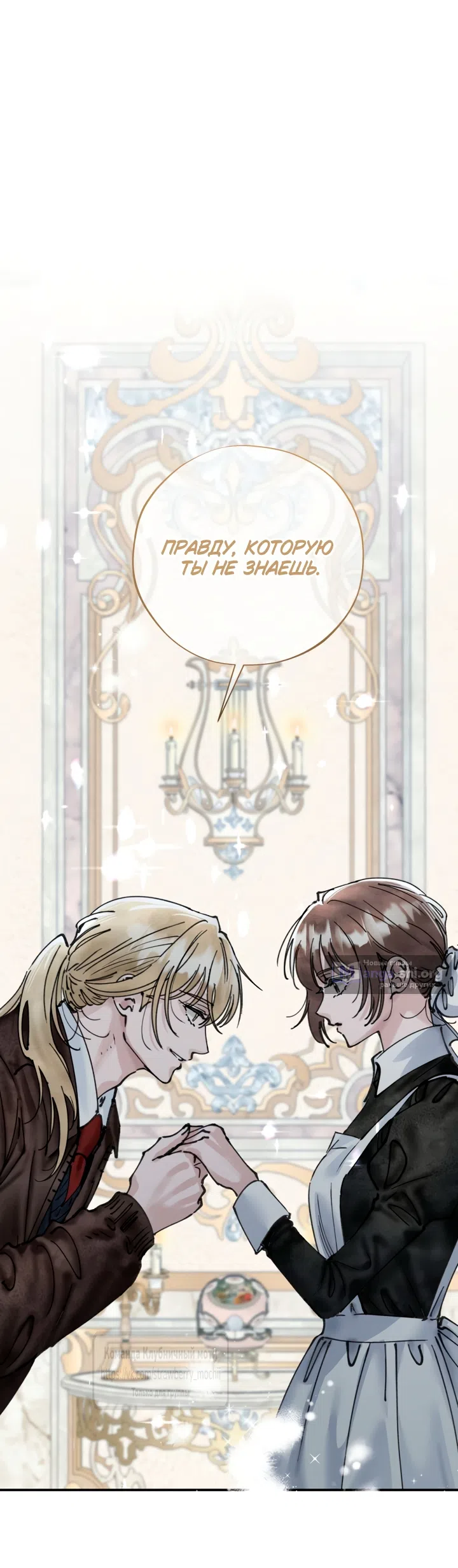 Страница 37 главы 19 манги Искушение горничной / The Maid’s Temptation