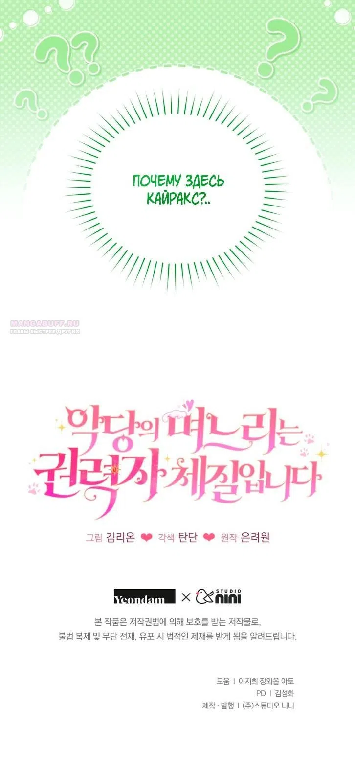 Страница 37 главы 41 манги Невестка злодея – прирождённая властительница / The Villain's Daughter-in-Law Is a Power Player