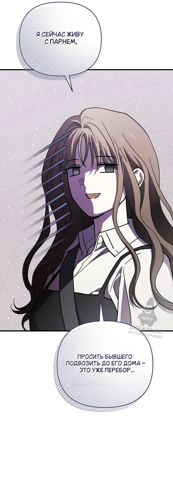 Страница 37 главы 11 манги Будь плохим мальчиком! / Become a Bad Man!