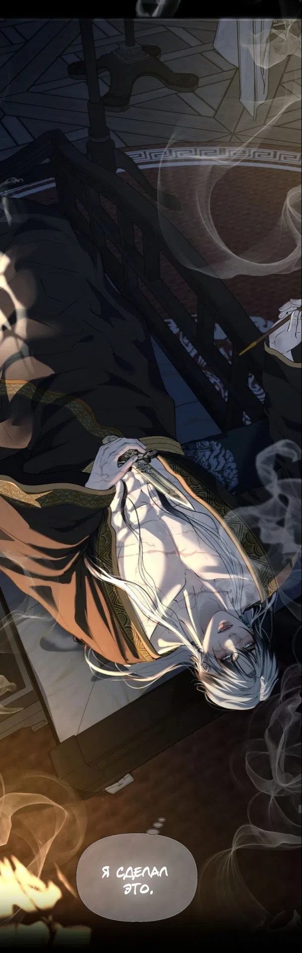 Страница 37 главы 8 манги Под опавшим цветком / Beneath the Fallen Bloom