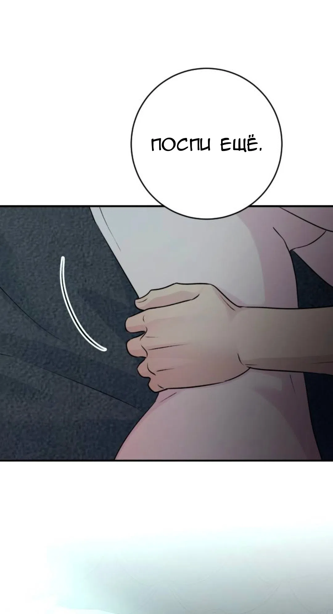 Страница 37 главы 73 манги Собачий лай / Dog Act