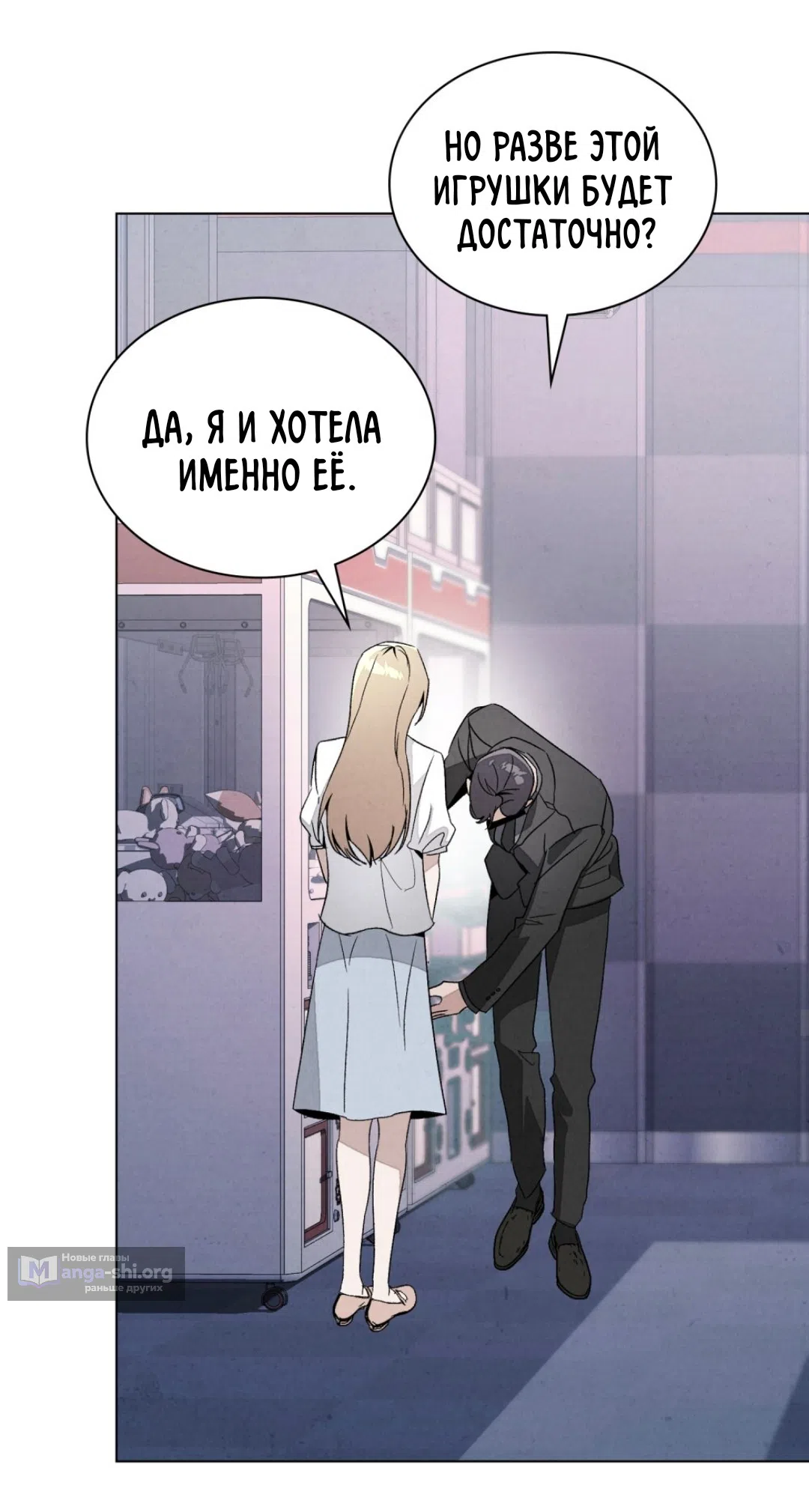 Страница 37 главы 22 манги Ночь обмана / A Night That Deceives You