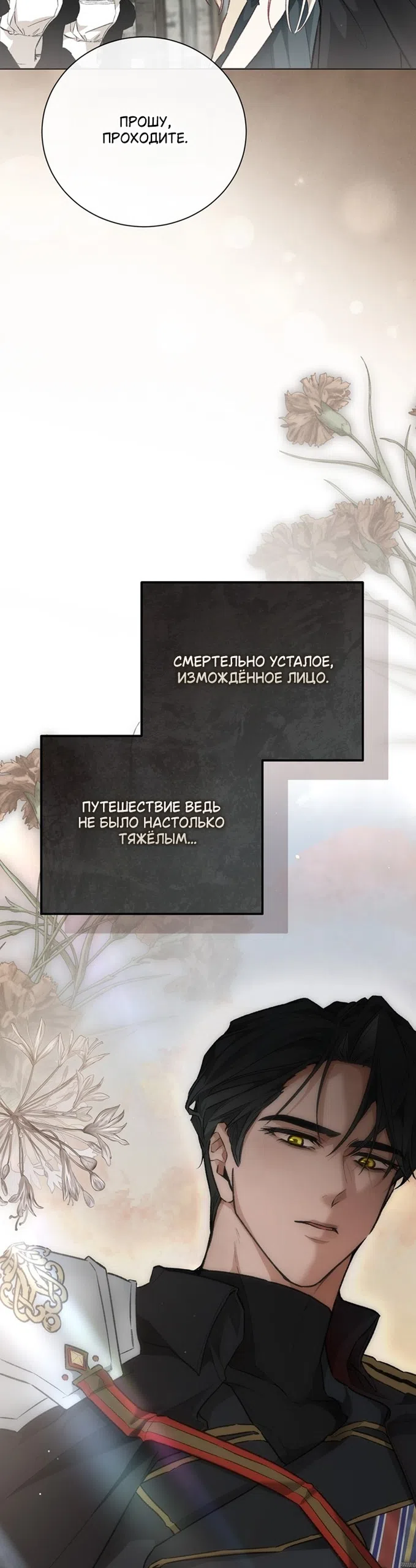 Страница 37 главы 1 манги Смерть не может спать / Death Cannot Sleep