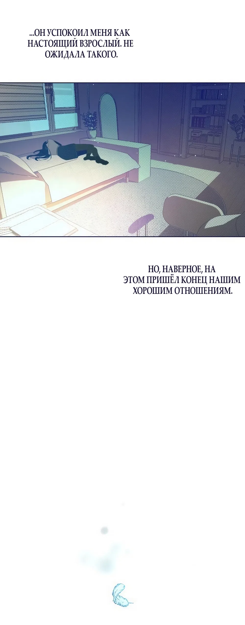 Страница 37 главы 36 манги Четыре варианта судьбы / Four Choices