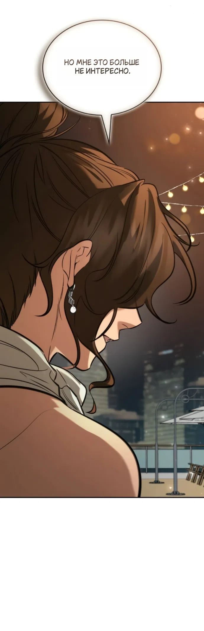 Страница 37 главы 5 манги Узы, что связывают нас / Ties That Bind Us