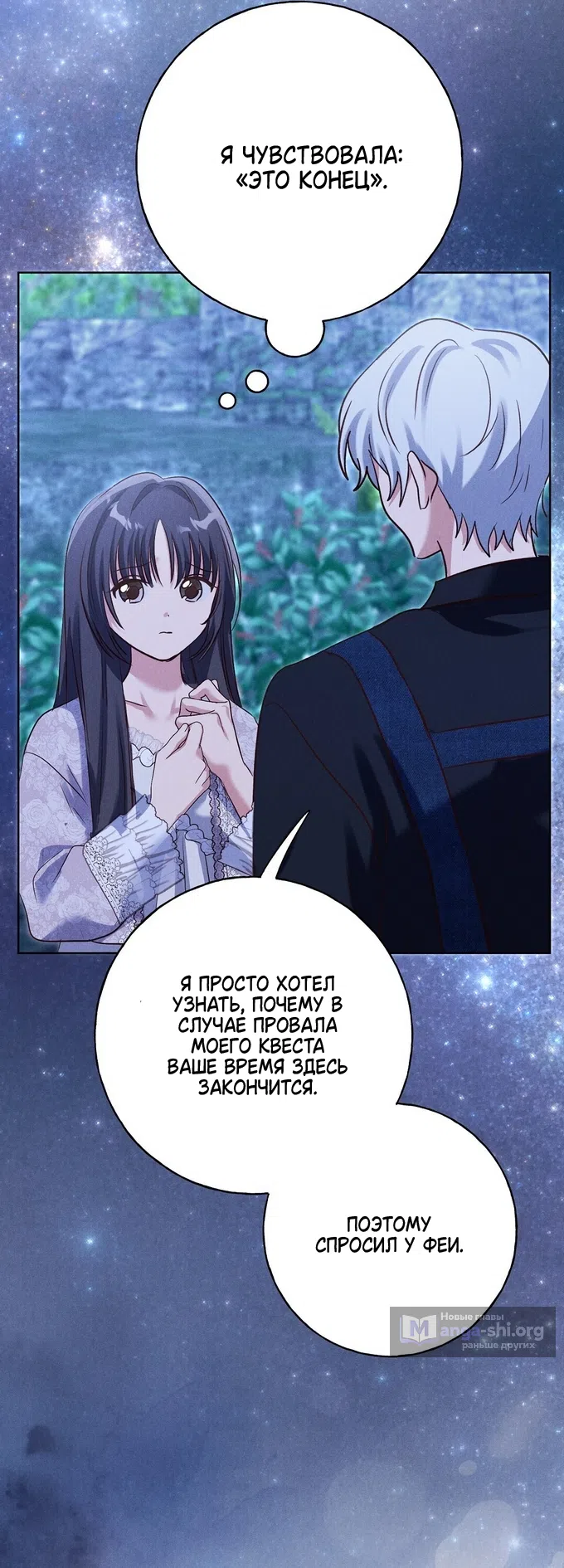 Страница 37 главы 42 манги Я поймала главного героя на необитаемом острове / I Caught the Male Lead in a Deserted Island