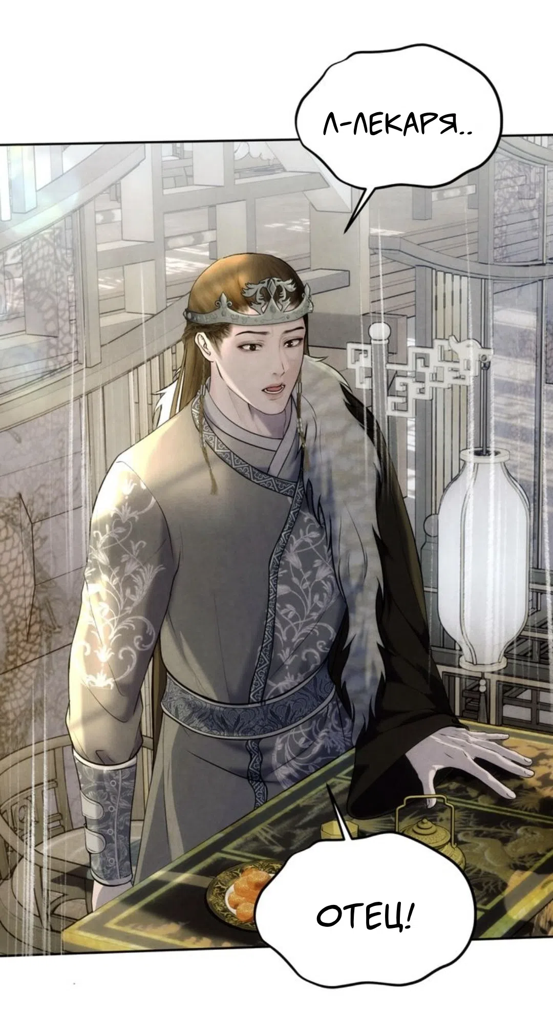 Страница 37 главы 2 манги Под опавшим цветком / Beneath the Fallen Bloom