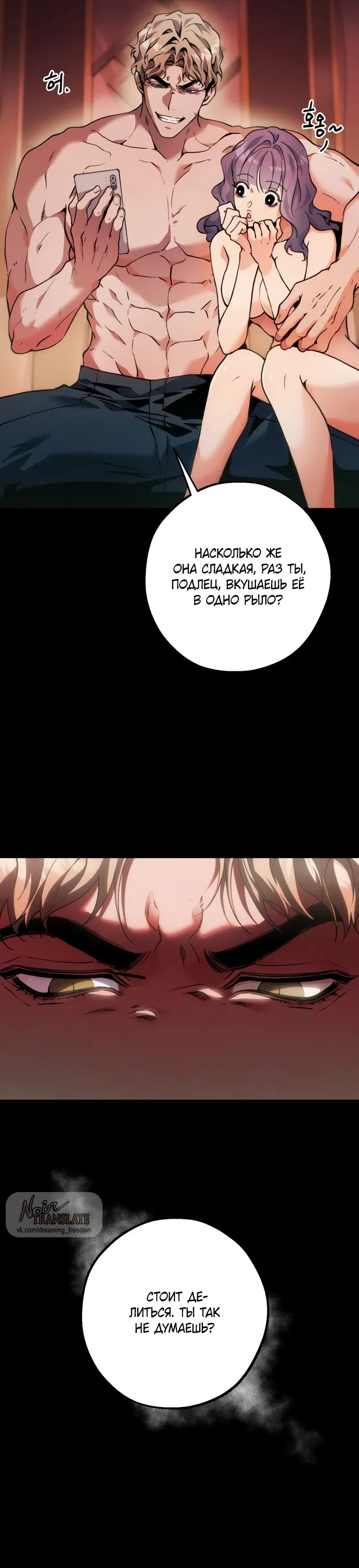 Страница 37 главы 6 манги Дно / The Sole
