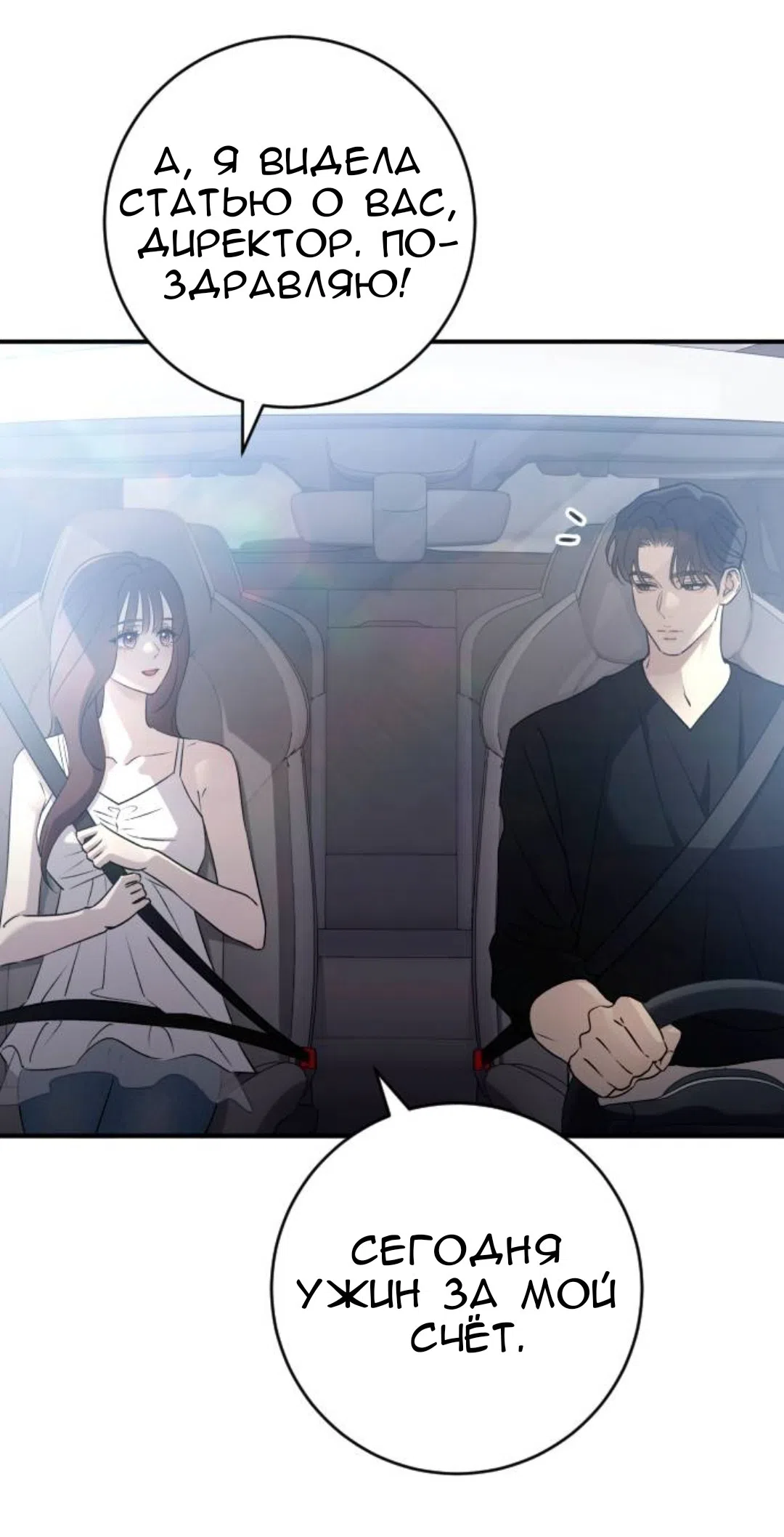 Страница 37 главы 70 манги Собачий лай / Dog Act