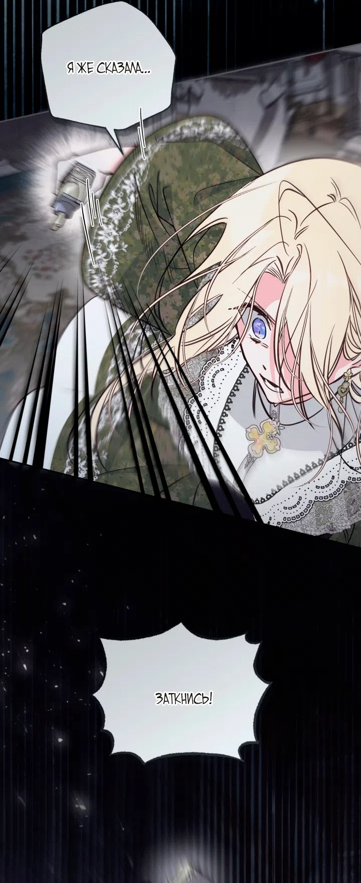 Страница 37 главы 103 манги Здесь нет места фальшивкам / Philomel the Fake