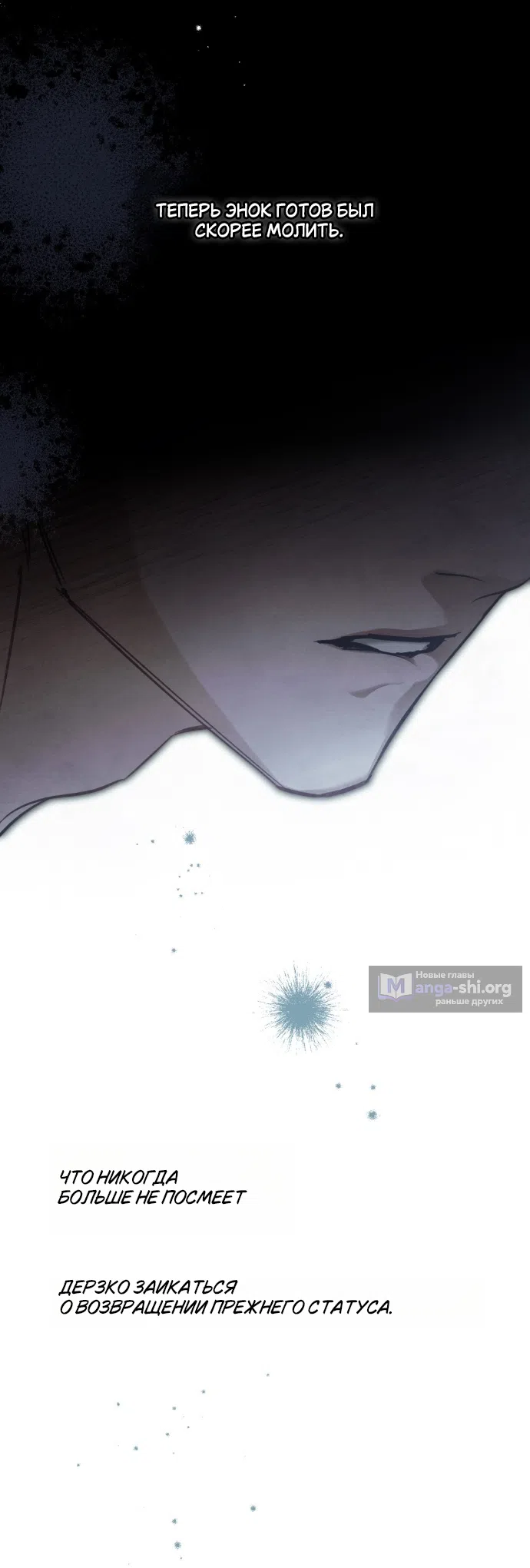 Страница 37 главы 39 манги Ночь Её Величества / Her Majesty's Night