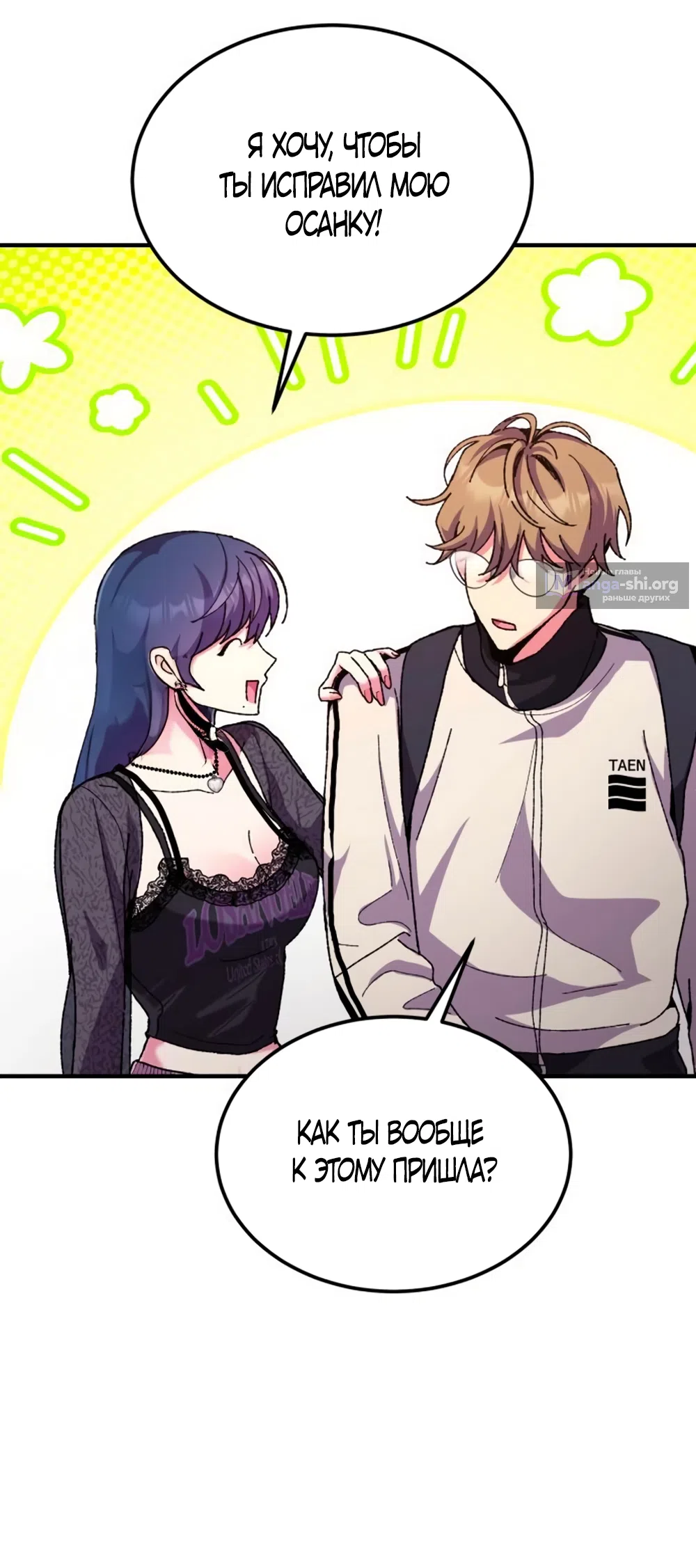 Страница 37 главы 4 манги Везучая Миа! / Lucky Mia!