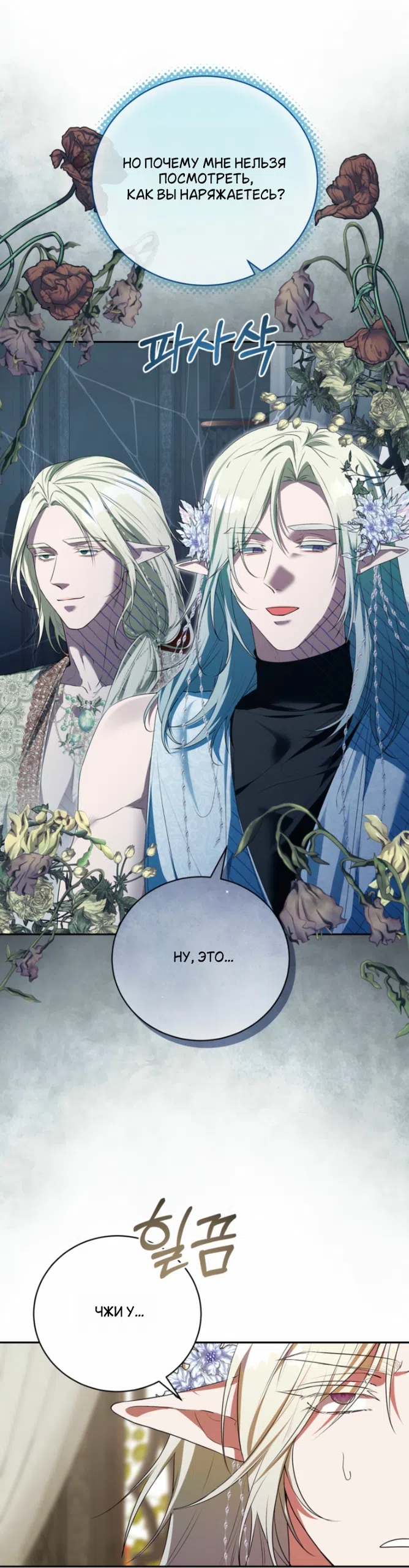 Страница 37 главы 53 манги На краю скрытой зелени / At the End of the Hidden Greenery