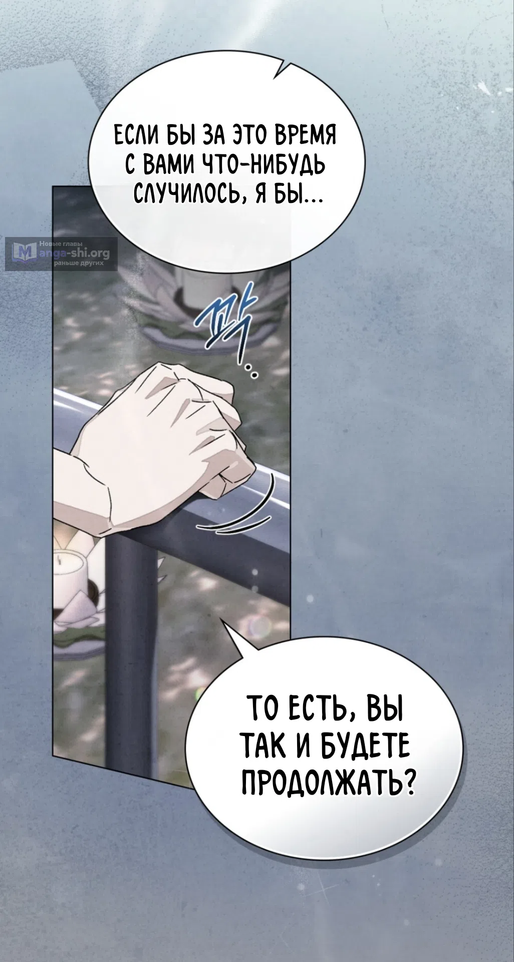 Страница 37 главы 23 манги Ночь обмана / A Night That Deceives You