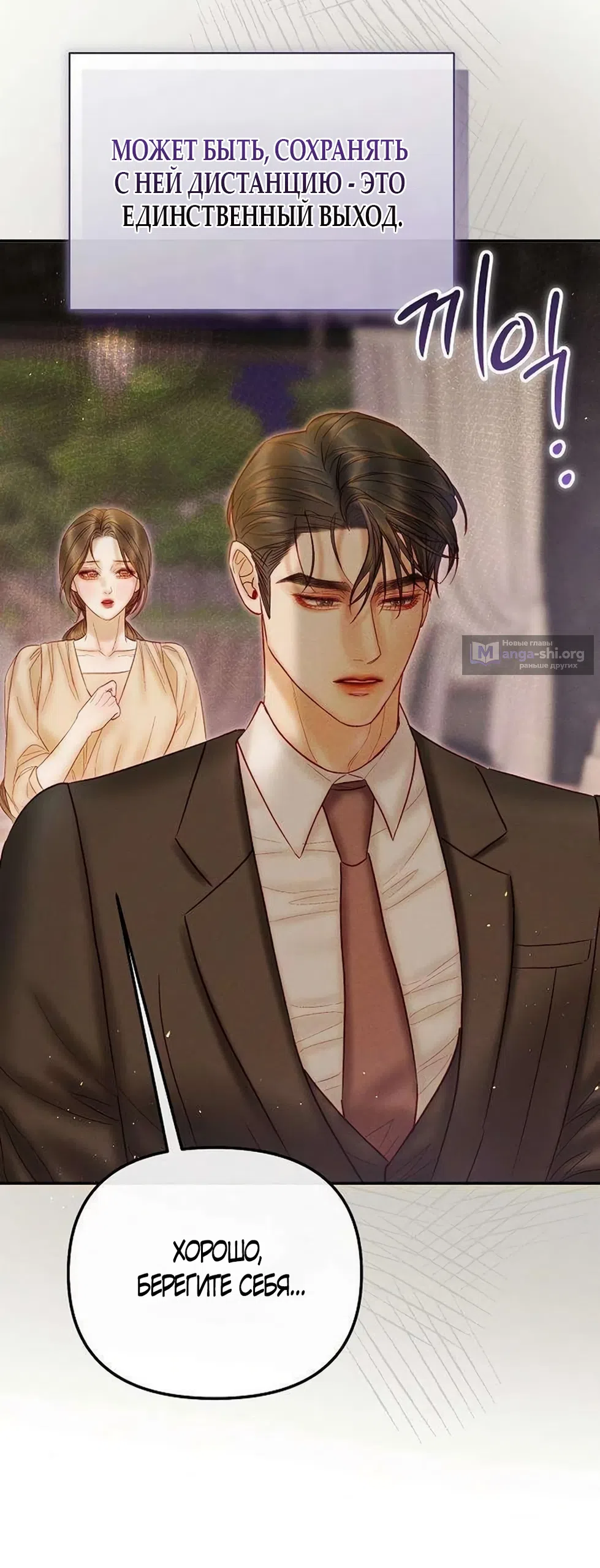 Страница 37 главы 23 манги Цена инстинкта / The Price of Instinct