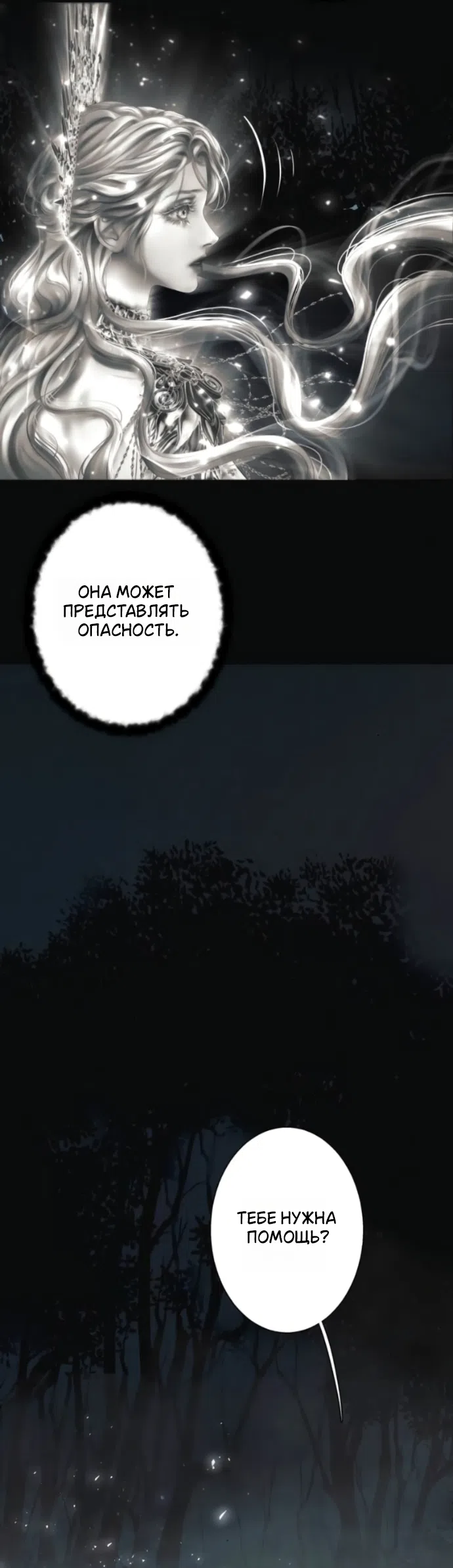 Страница 37 главы 25 манги Его герцогиня – призрак / The Ghost Duchess