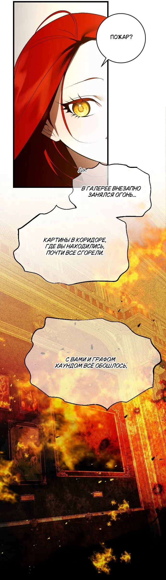 Страница 38 главы 50 манги Я стала первой любовью своего пасынка / I Became My Son’s First Love