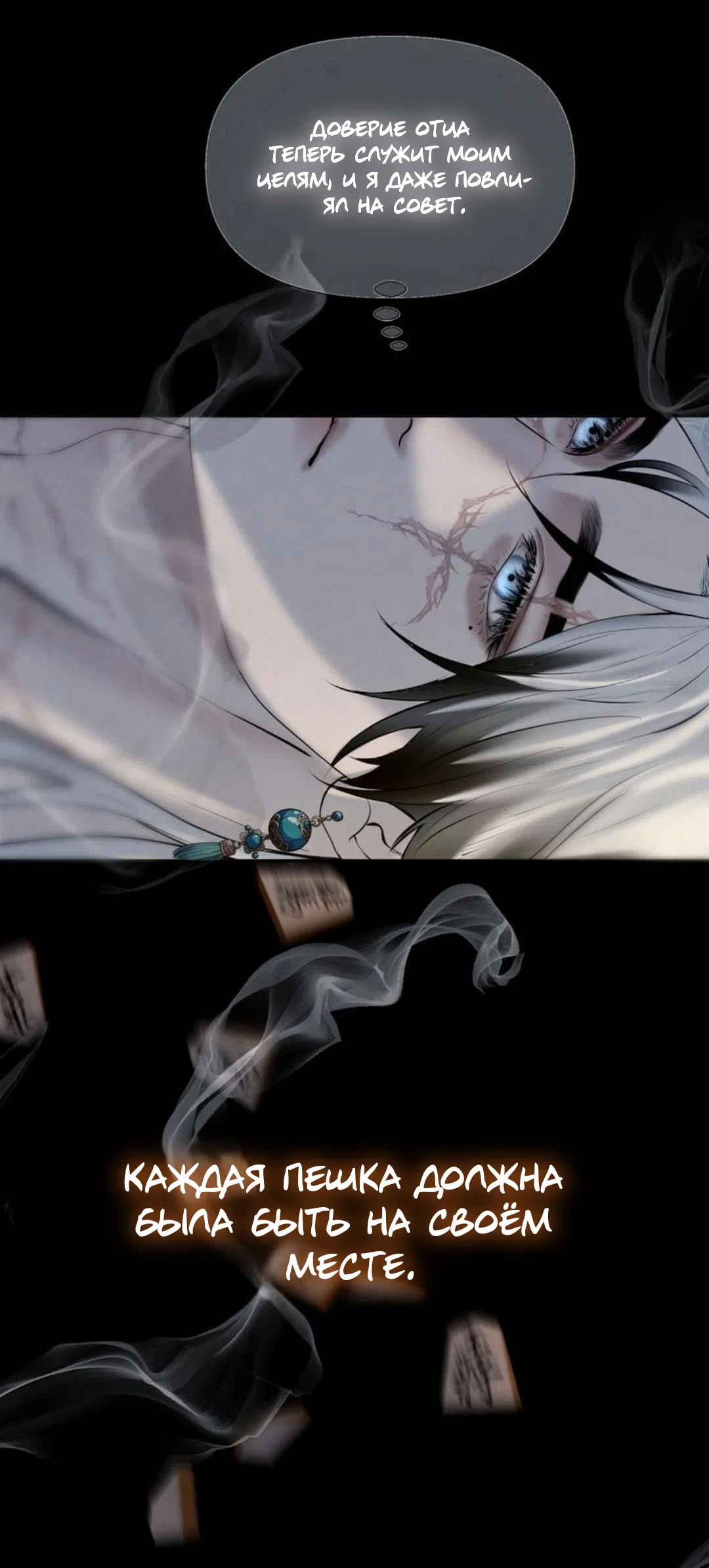 Страница 38 главы 8 манги Под опавшим цветком / Beneath the Fallen Bloom