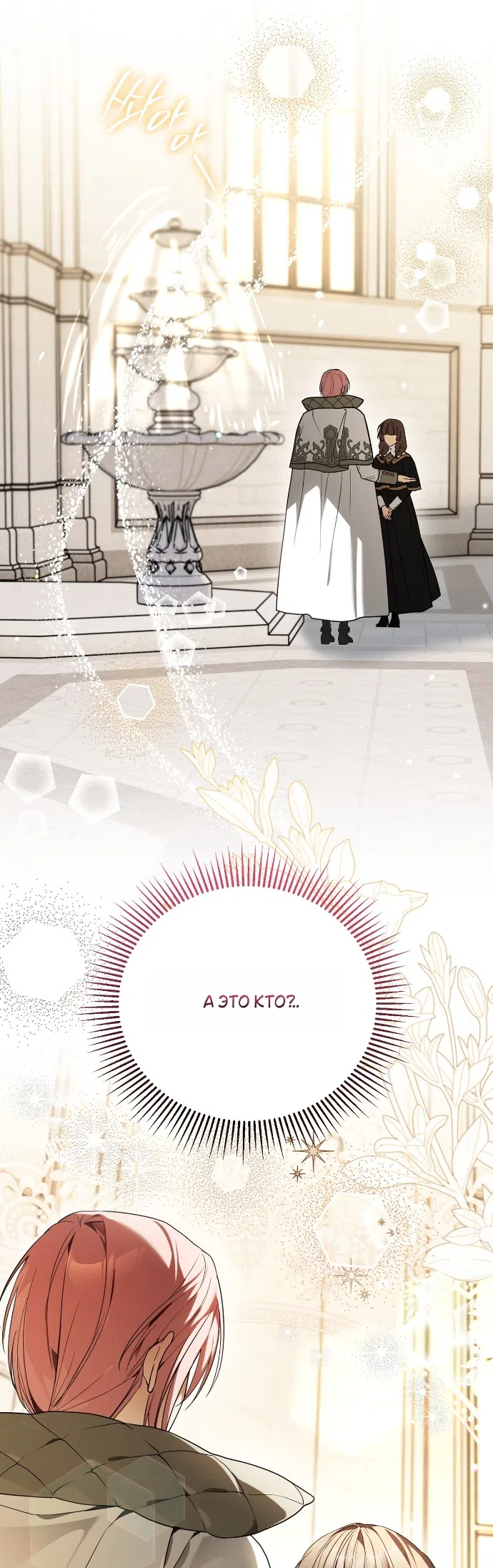 Страница 38 главы 17 манги Моё перерождение стало историей о призраках / My Possession Became a Ghost Story